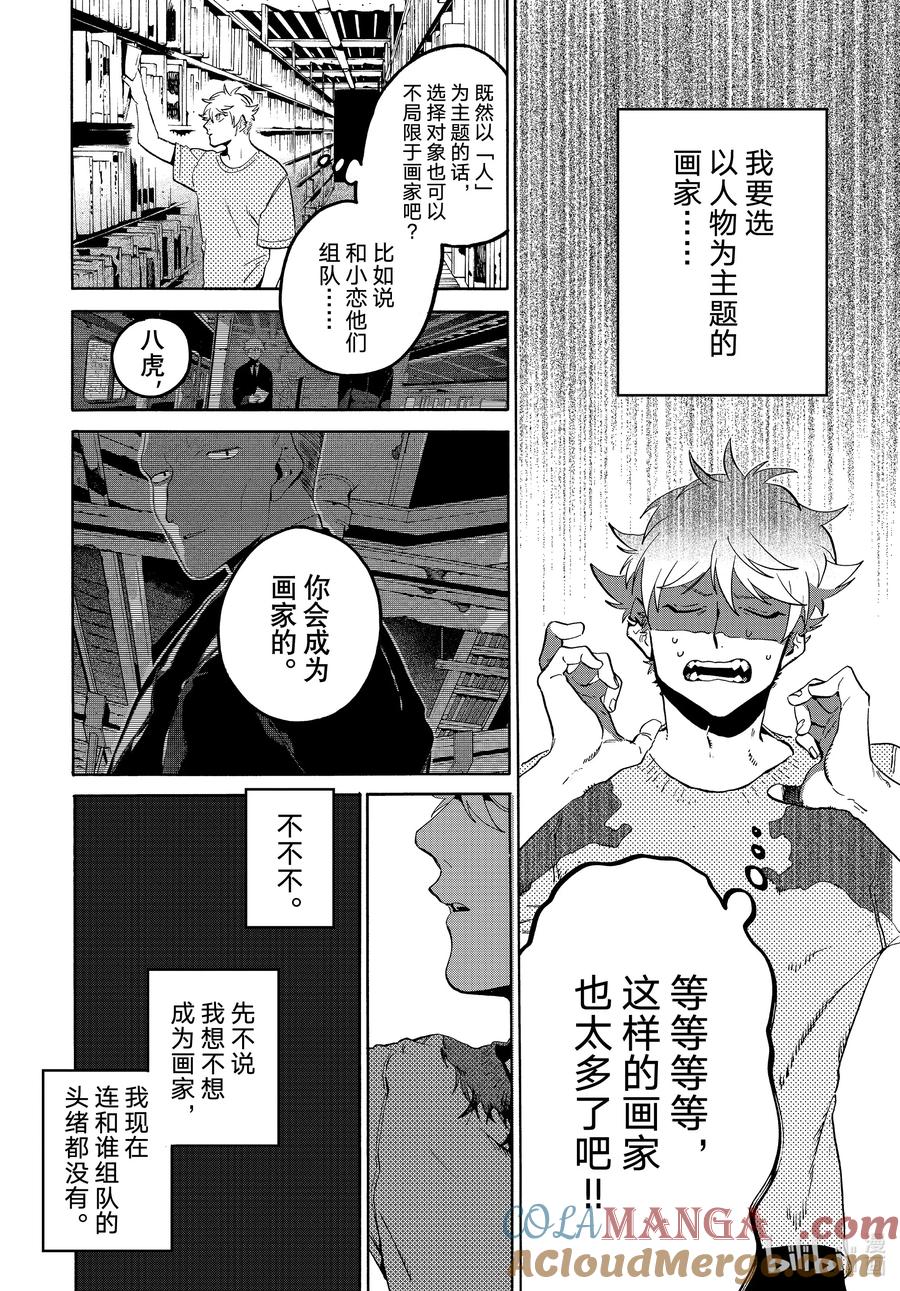 《Blue Period》67 Chemical reaction（化学反应） 第22页
