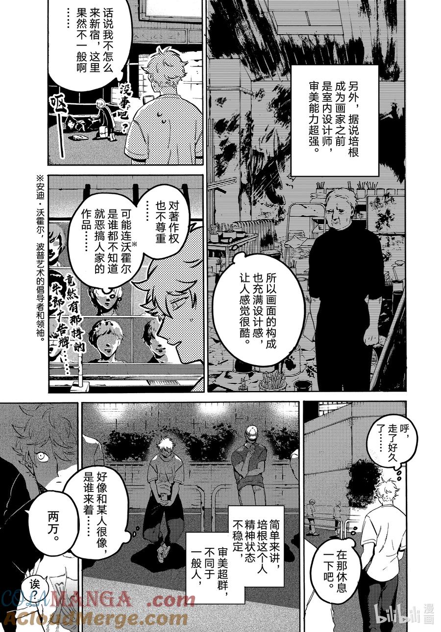 《Blue Period》67 Chemical reaction（化学反应） 第31页