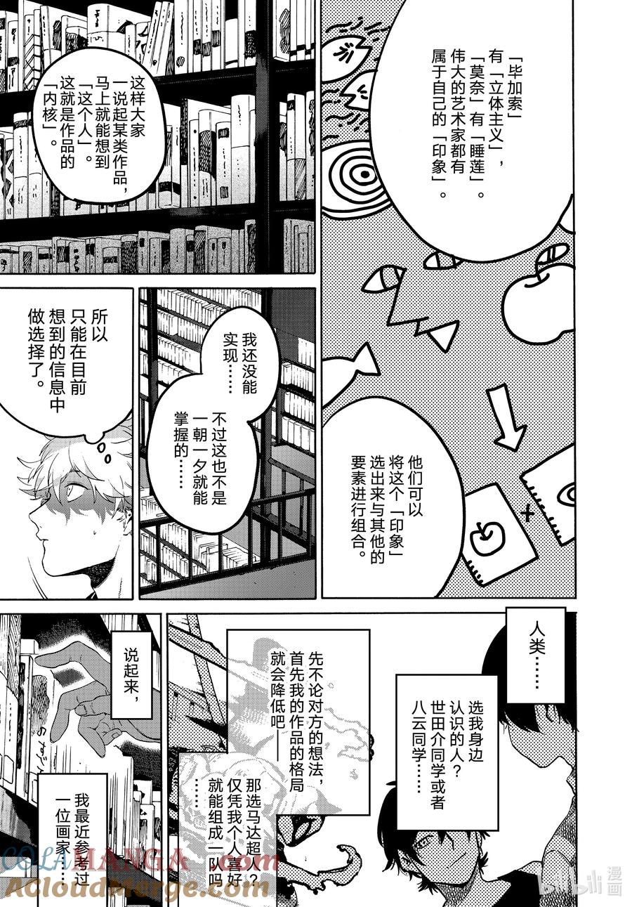 《Blue Period》67 Chemical reaction（化学反应） 第25页
