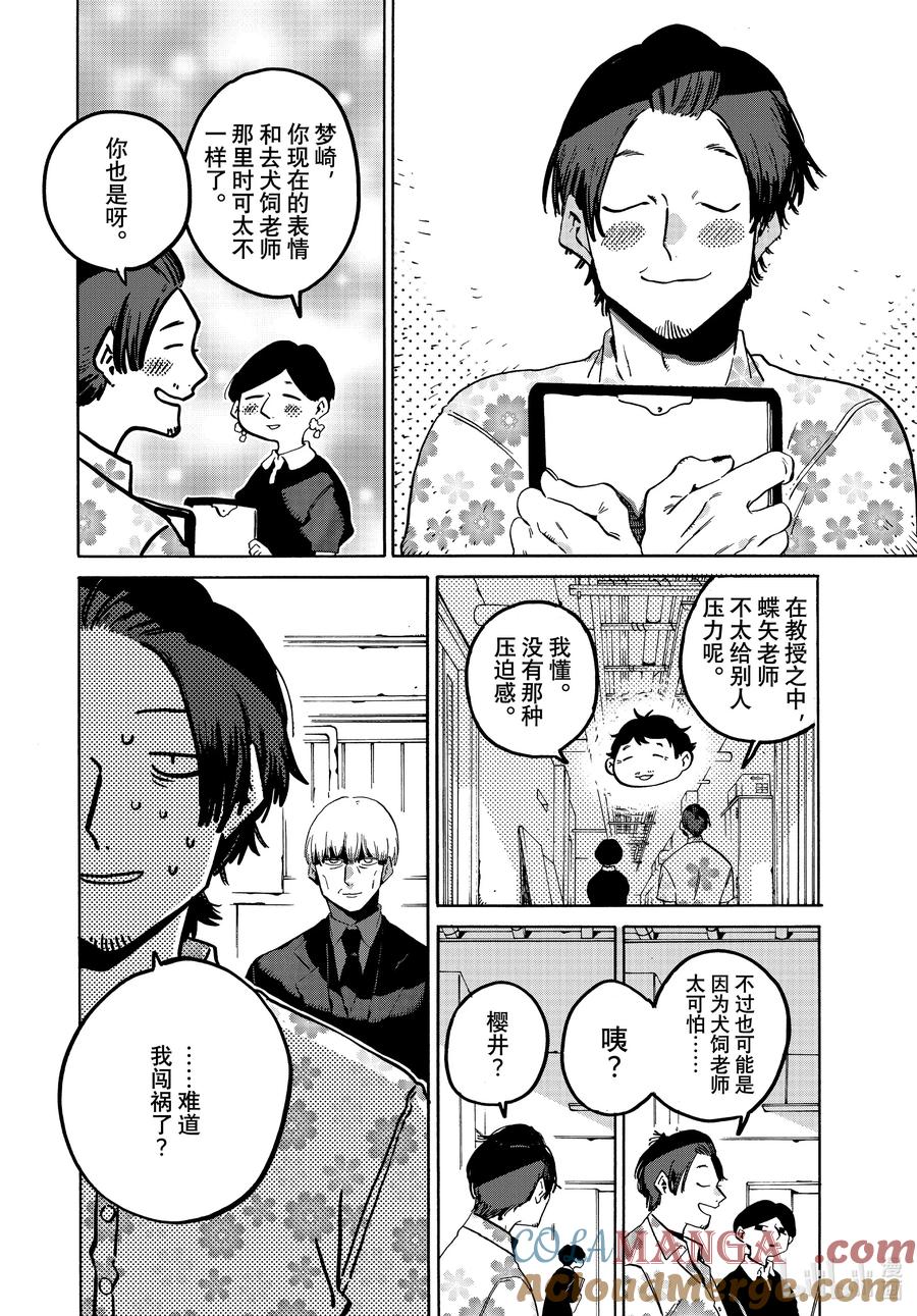 《Blue Period》67 Chemical reaction（化学反应） 第16页