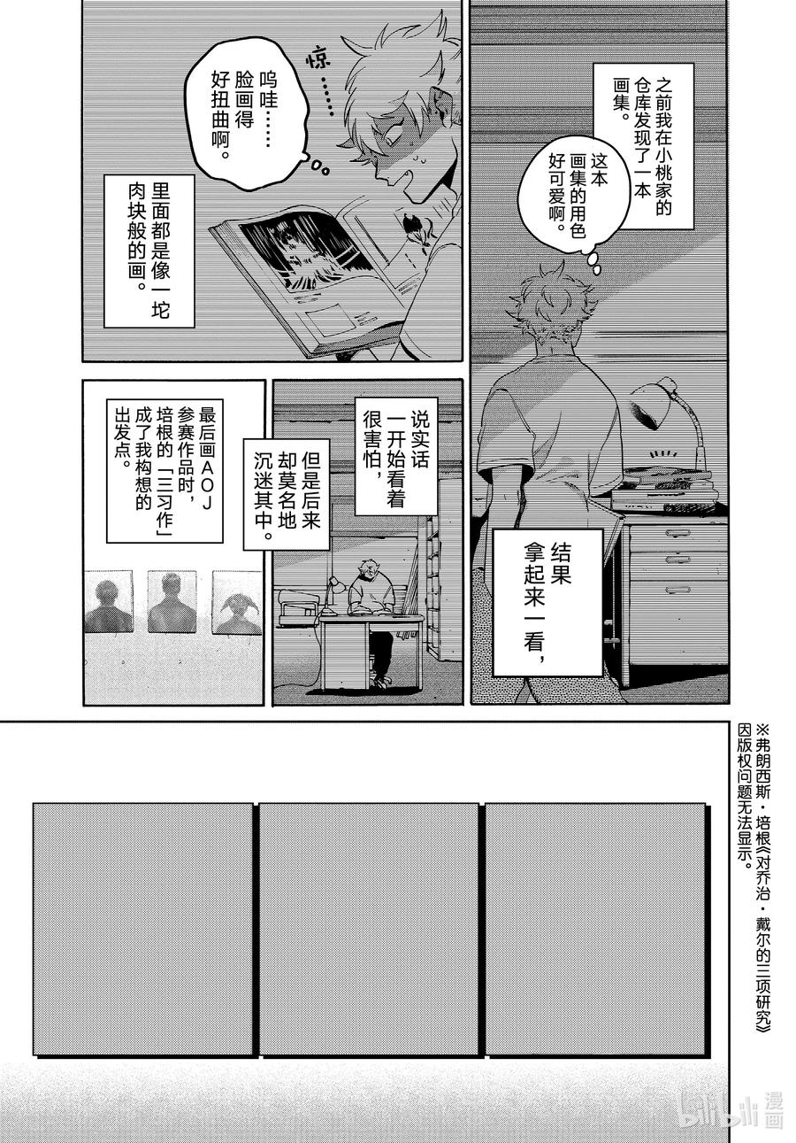 《Blue Period》67 Chemical reaction（化学反应） 第27页