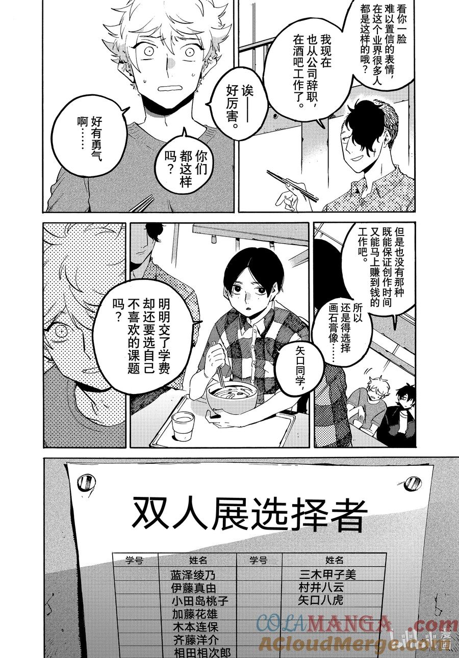 《Blue Period》67 Chemical reaction（化学反应） 第10页