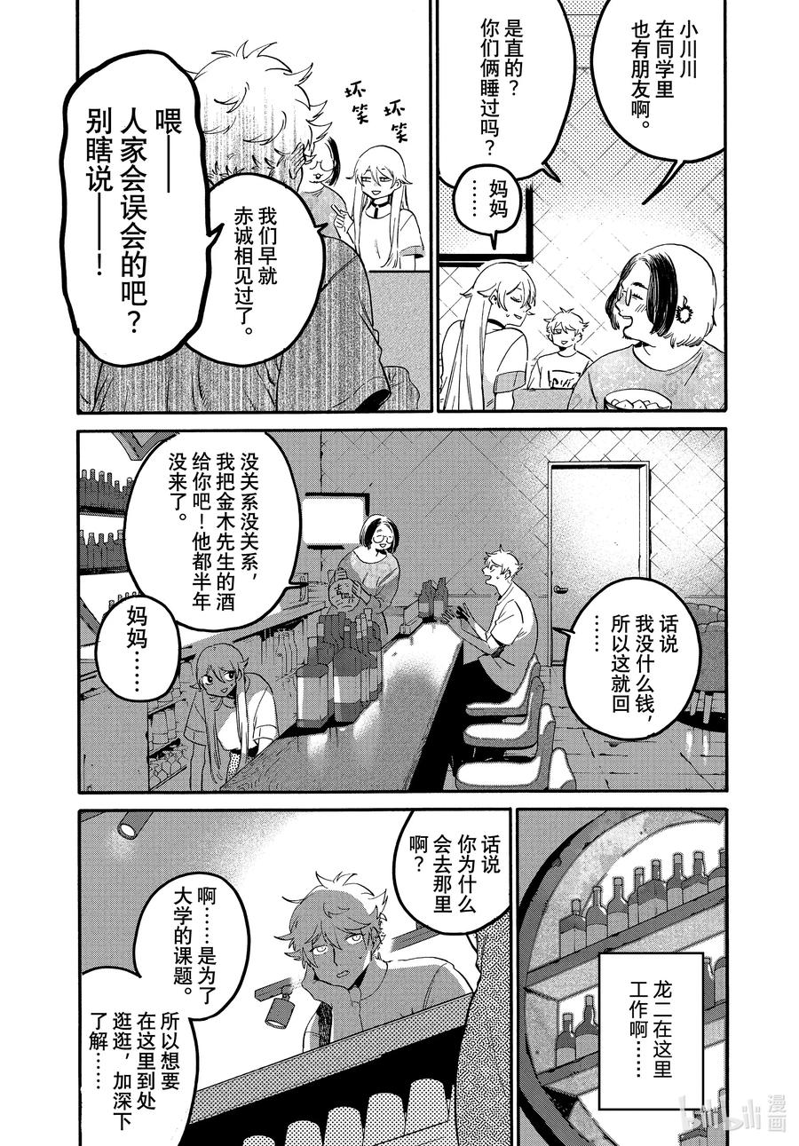 《Blue Period》67 Chemical reaction（化学反应） 第36页
