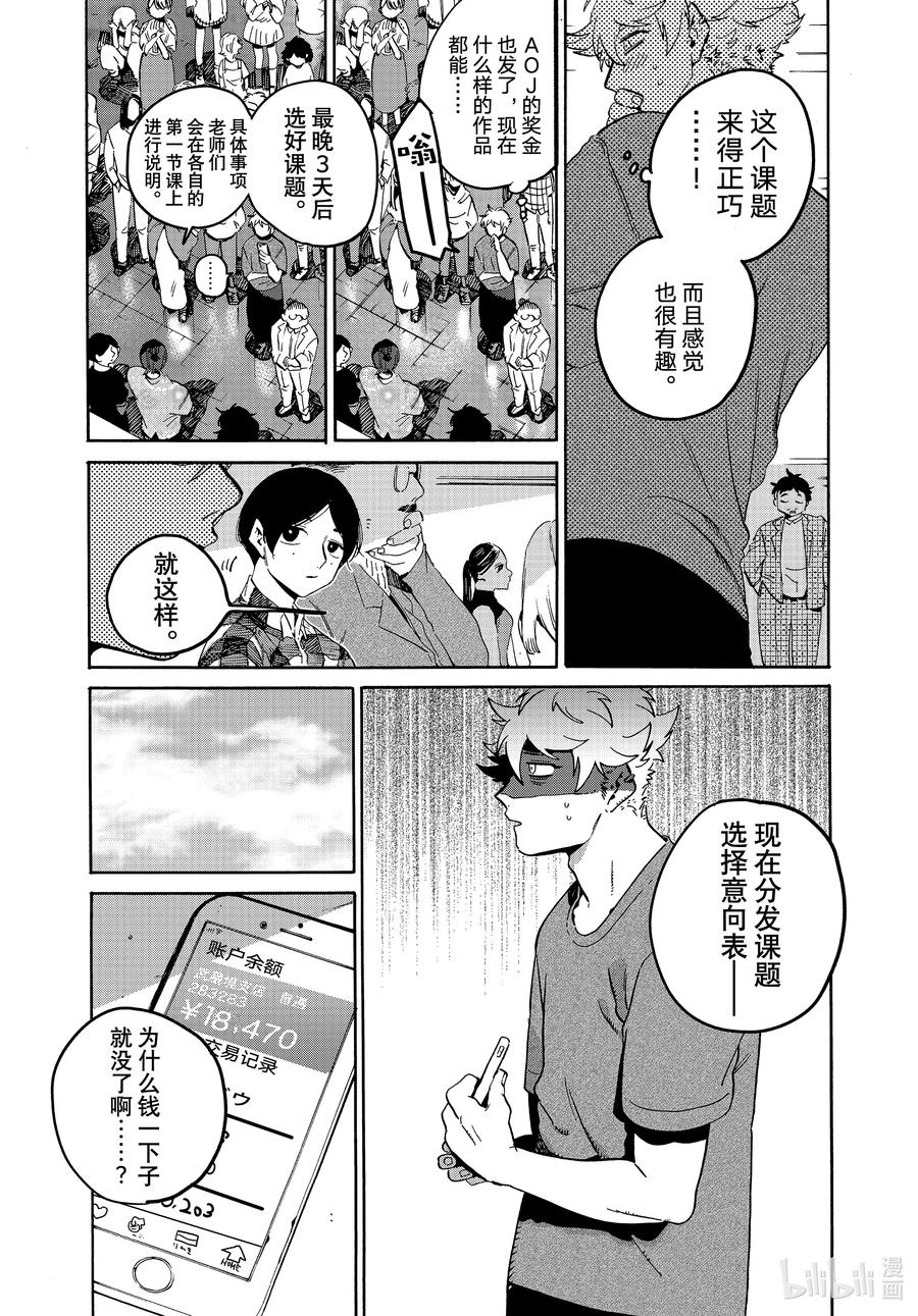 《Blue Period》67 Chemical reaction（化学反应） 第8页