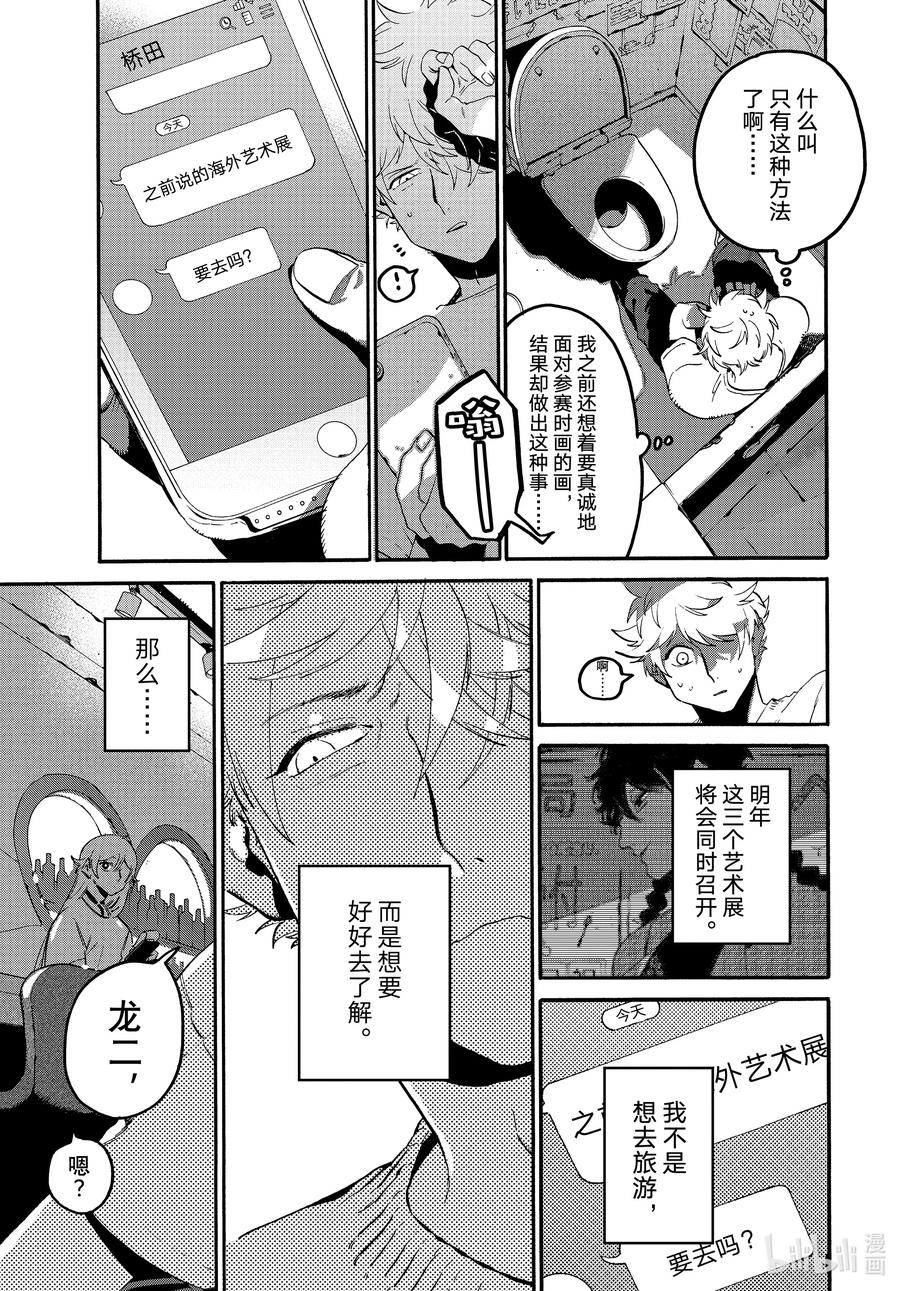 《Blue Period》67 Chemical reaction（化学反应） 第39页