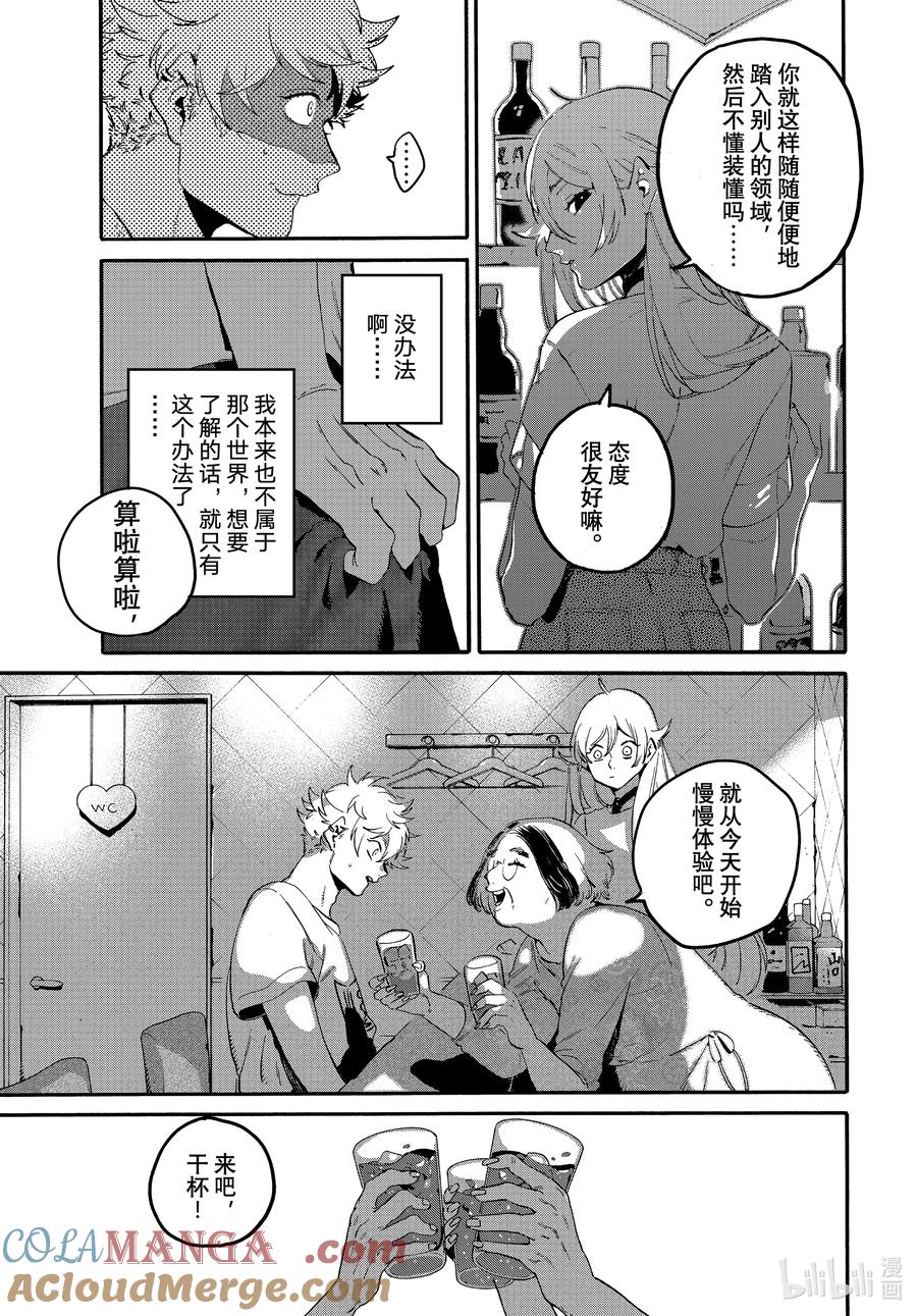 《Blue Period》67 Chemical reaction（化学反应） 第37页