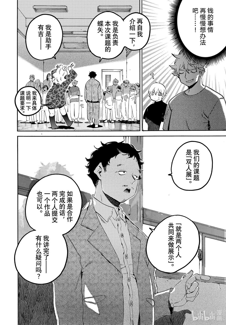 《Blue Period》67 Chemical reaction（化学反应） 第12页