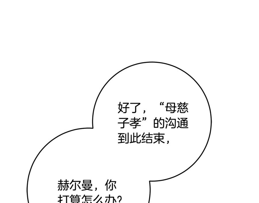 混球的姐姐 第75话 “母慈子孝” 第75页