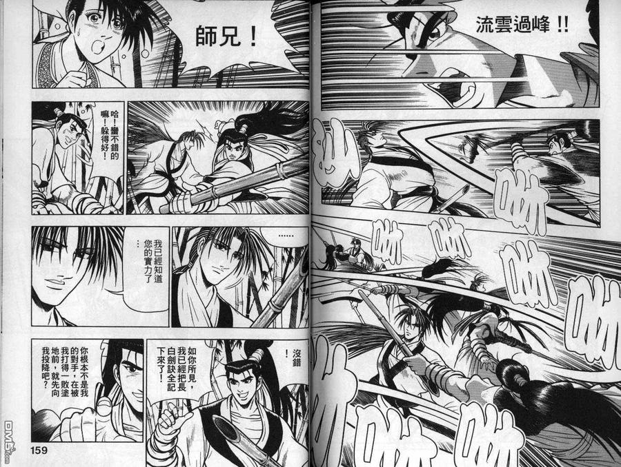 《热血江湖》第11卷 第80页