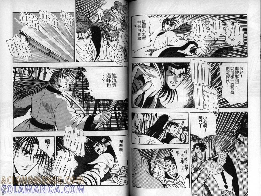 《热血江湖》第11卷 第79页