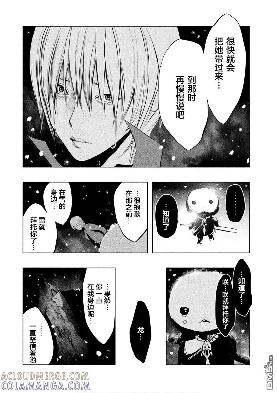 《当无火葬场的小镇里钟声鸣响时》第183话 开眼 第4页
