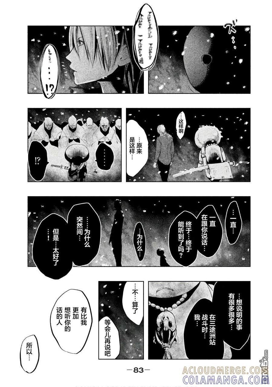 《当无火葬场的小镇里钟声鸣响时》第183话 开眼 第3页