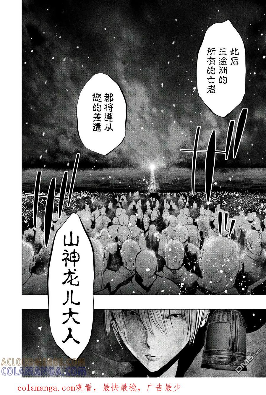 《当无火葬场的小镇里钟声鸣响时》第183话 开眼 第10页