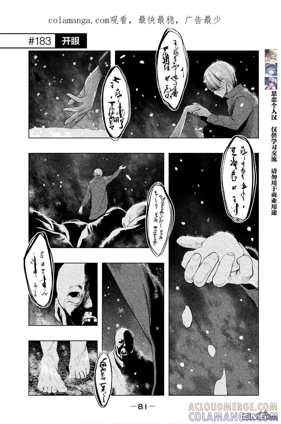 《当无火葬场的小镇里钟声鸣响时》第183话 开眼 第1页