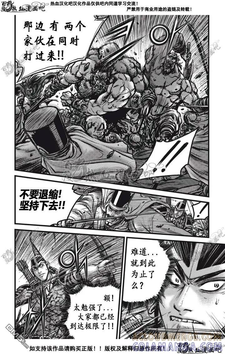 《热血江湖》第514话 第3页