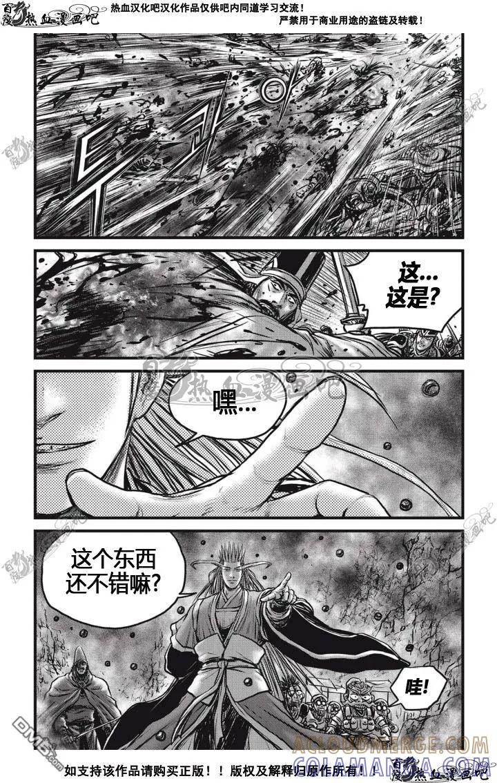 《热血江湖》第514话 第5页