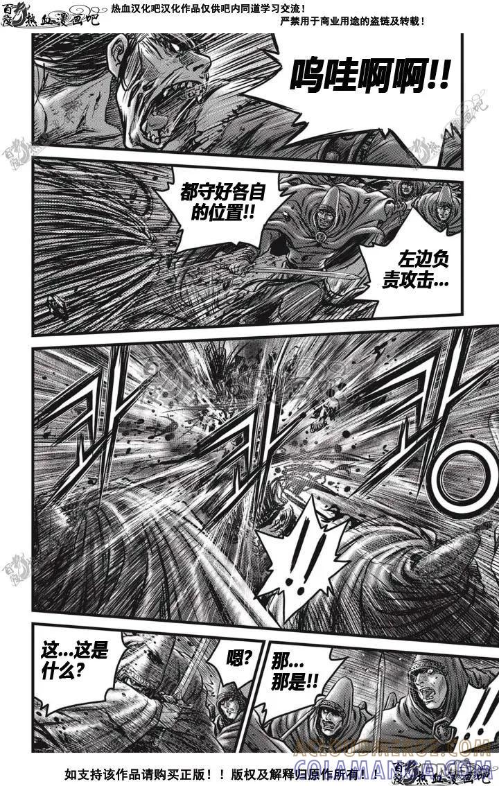 《热血江湖》第514话 第7页