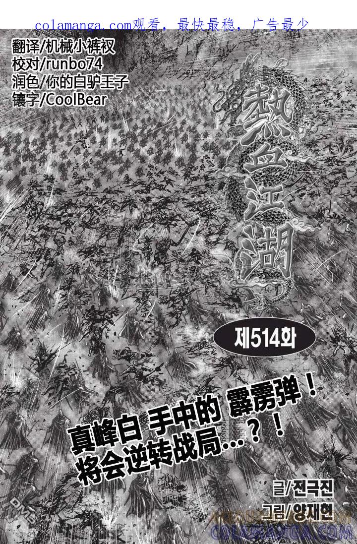 《热血江湖》第514话 第1页