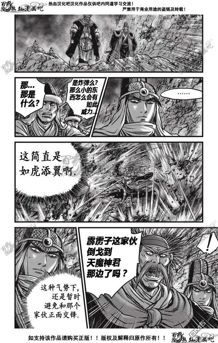 《热血江湖》第514话 第10页