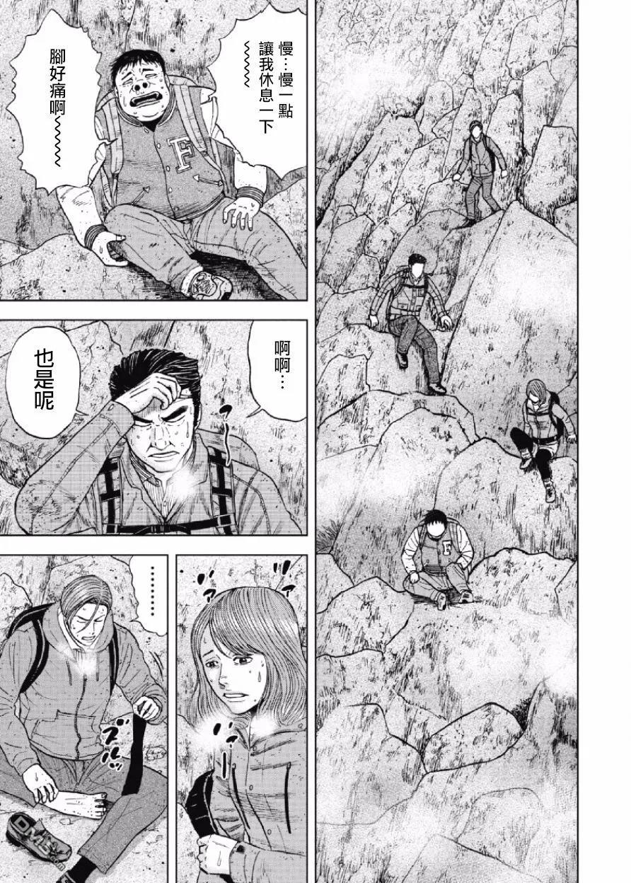 《Monkey Peak》第28话 第三天（4） 第12页