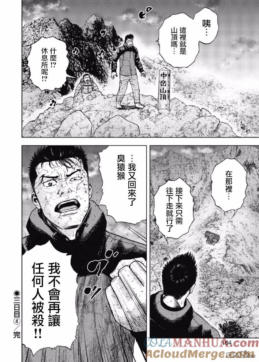 《Monkey Peak》第28话 第三天（4） 第19页