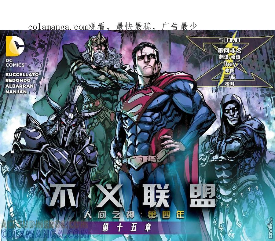 《不义联盟：人间之神》第四年 15 第1页