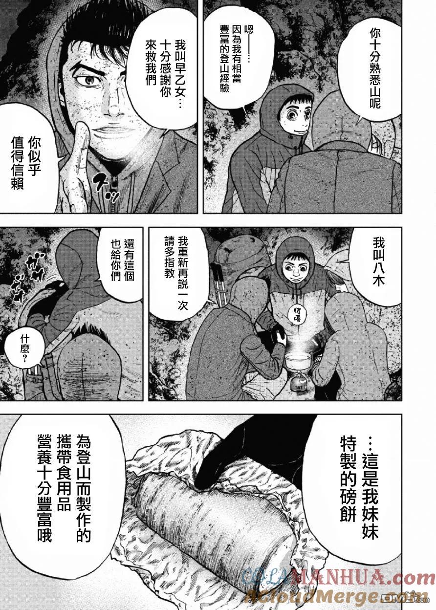 《Monkey Peak》第41话 第四天（2） 第11页