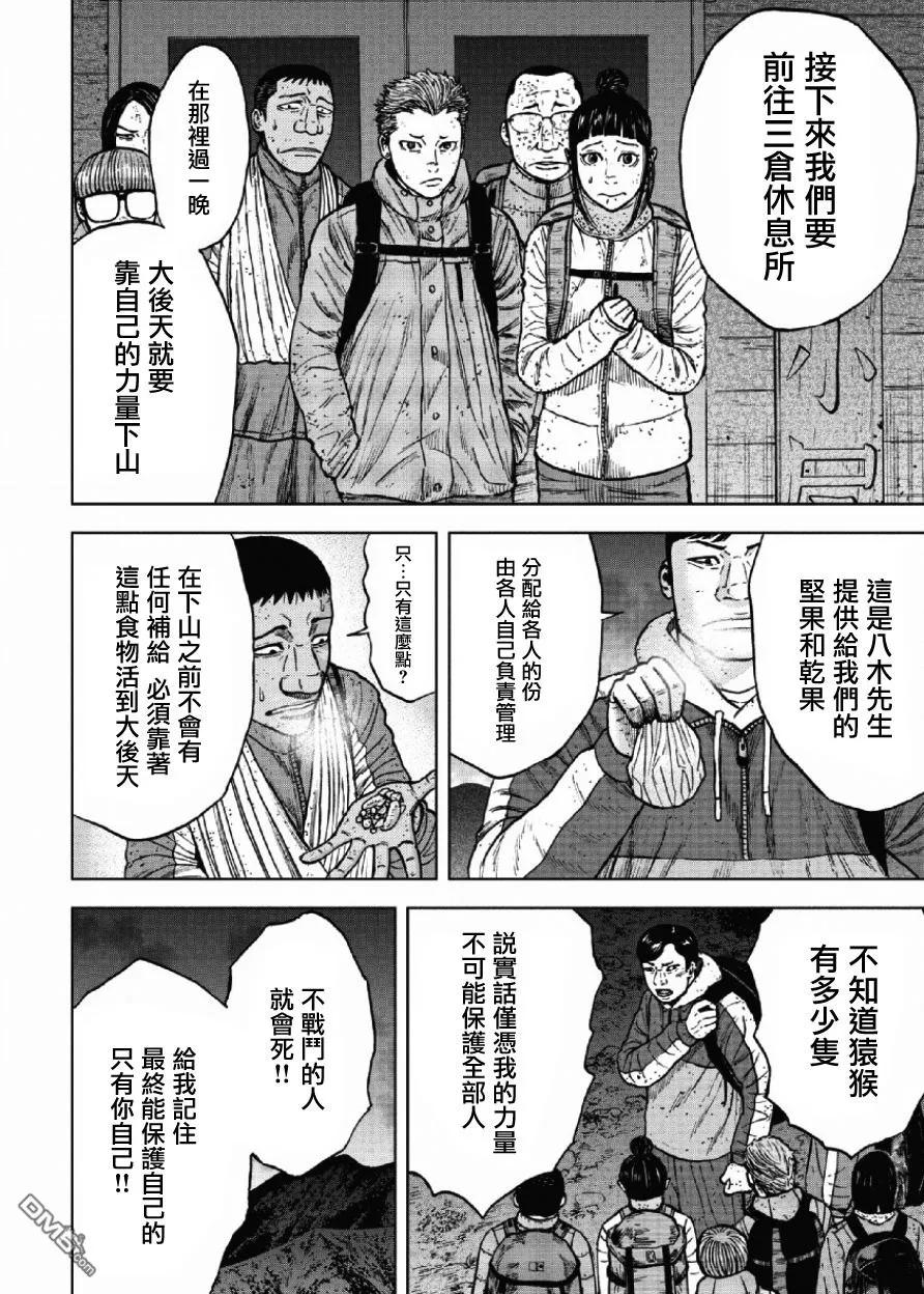 《Monkey Peak》第41话 第四天（2） 第14页