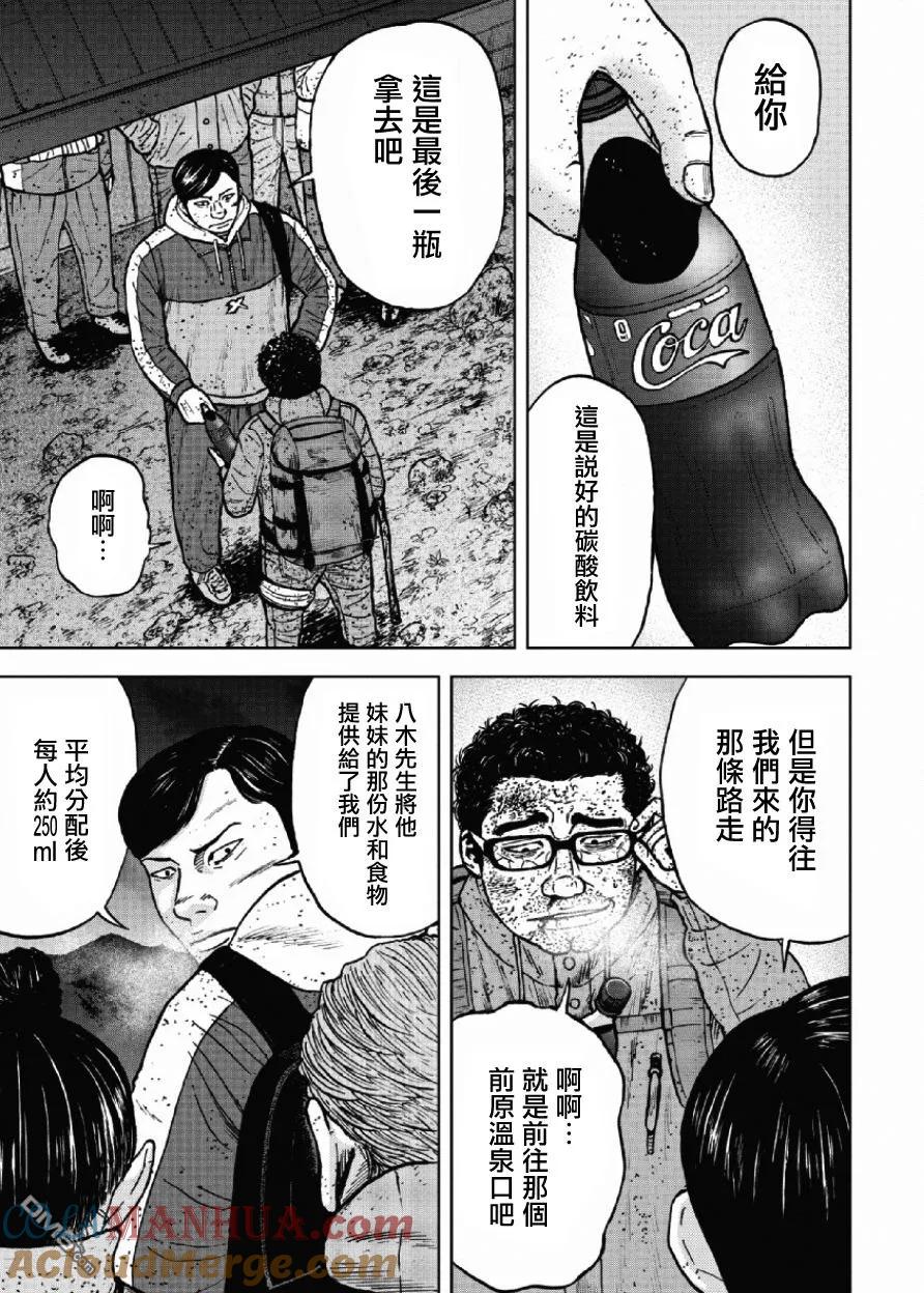 《Monkey Peak》第41话 第四天（2） 第13页