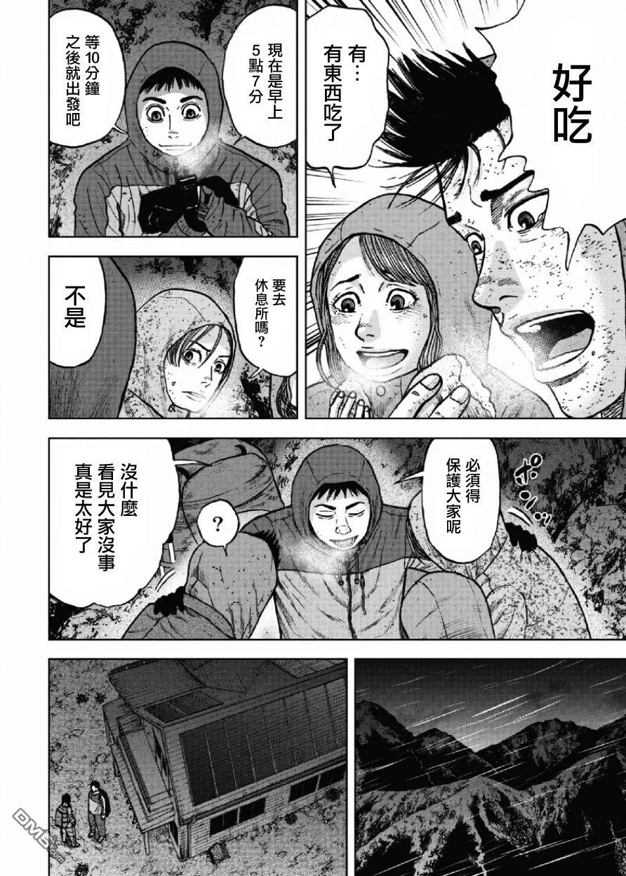 《Monkey Peak》第41话 第四天（2） 第12页