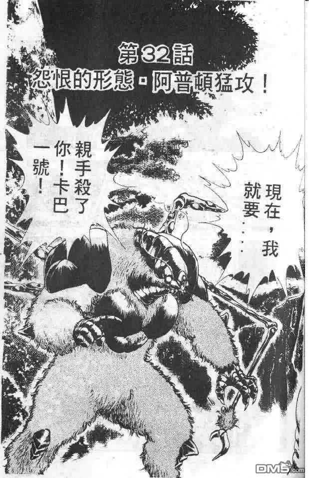 《强殖装甲凯普》第5卷 第78页