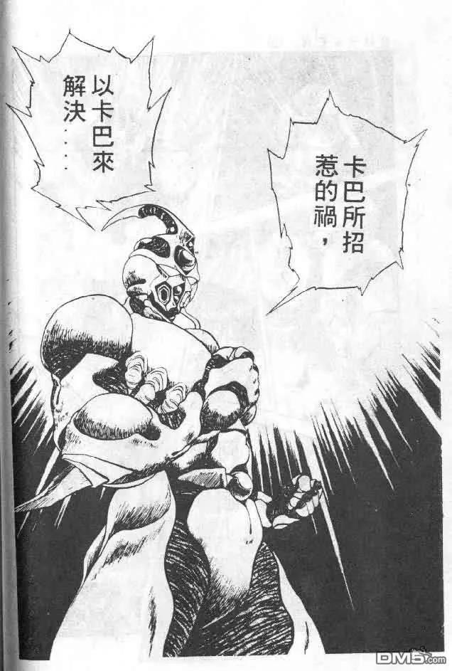 《强殖装甲凯普》第5卷 第75页