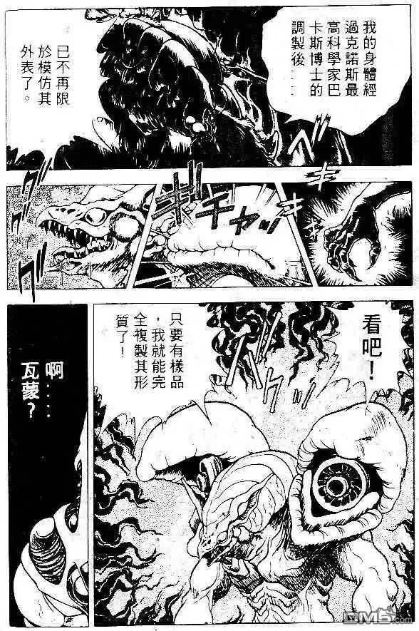 《强殖装甲凯普》第5卷 第79页