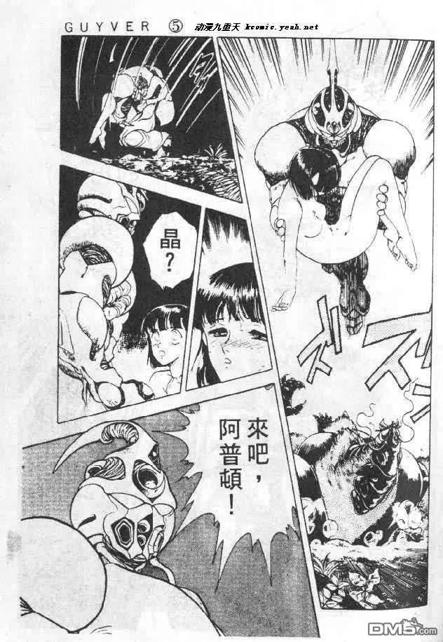 《强殖装甲凯普》第5卷 第74页