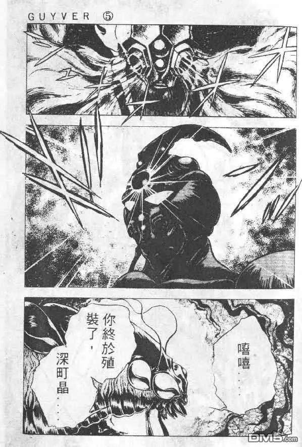 《强殖装甲凯普》第5卷 第76页