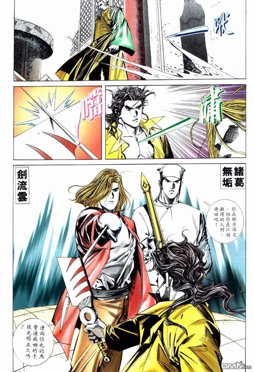 《霸刀》第74卷 第22页