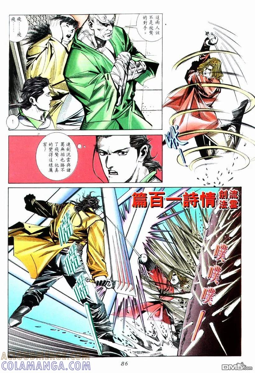 《霸刀》第74卷 第25页