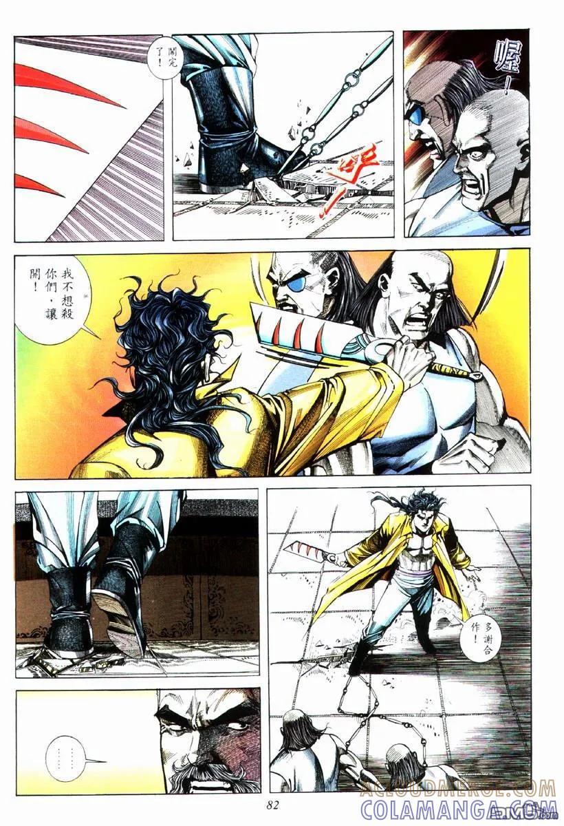 《霸刀》第74卷 第21页