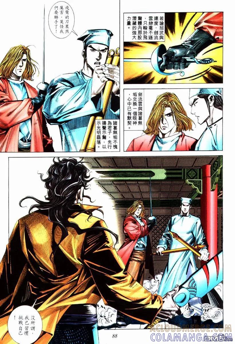 《霸刀》第74卷 第27页