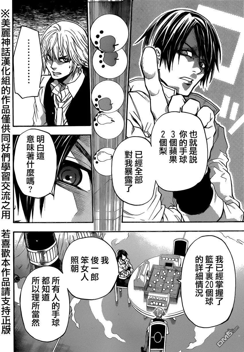 《Acma：Game》第86话 第10页
