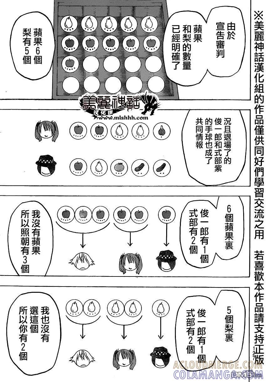 《Acma：Game》第86话 第9页