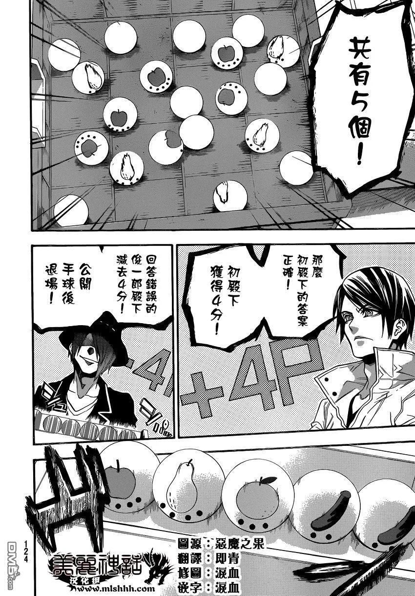 《Acma：Game》第86话 第6页