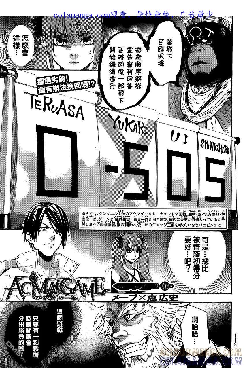《Acma：Game》第86话 第1页