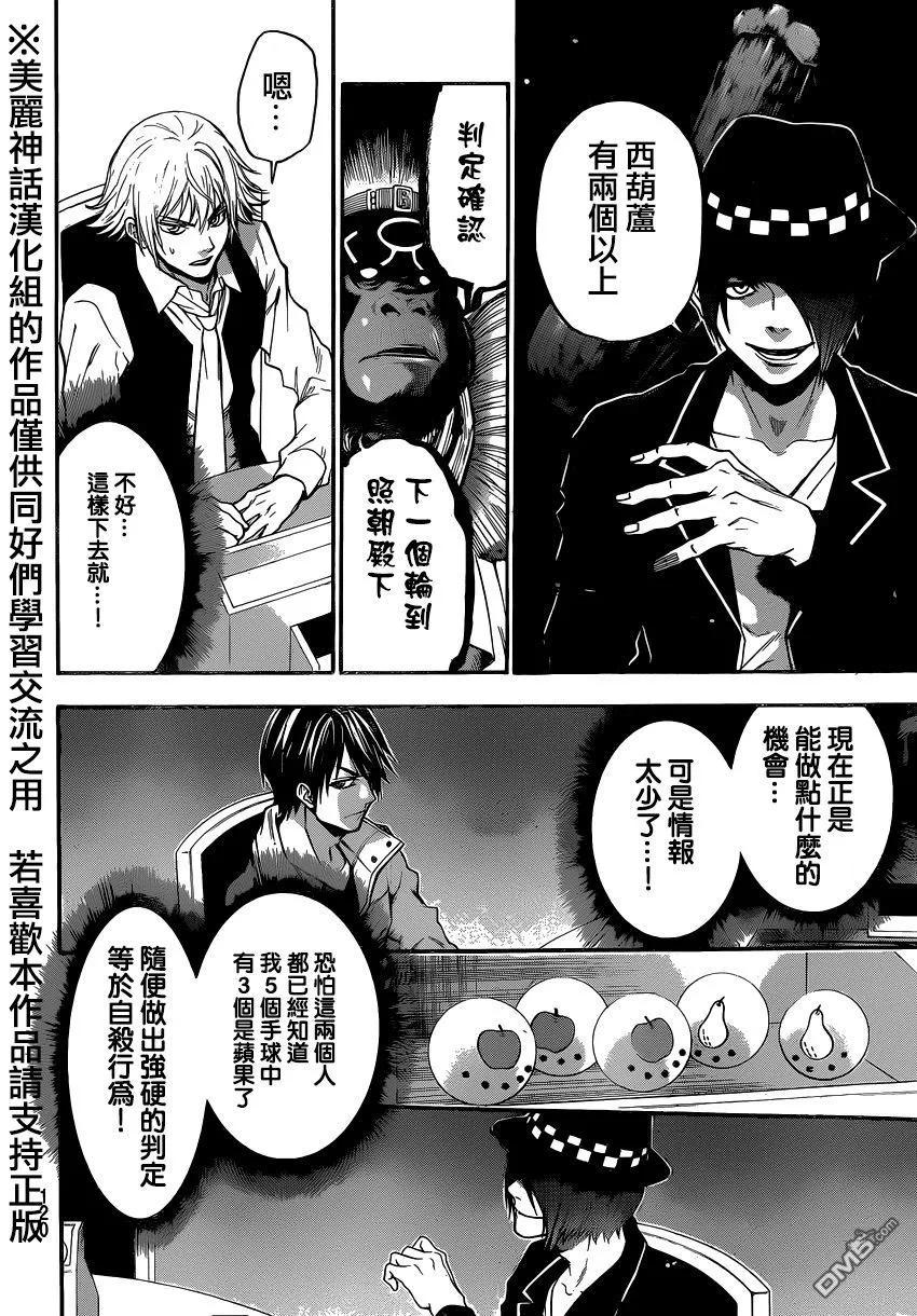 《Acma：Game》第86话 第2页
