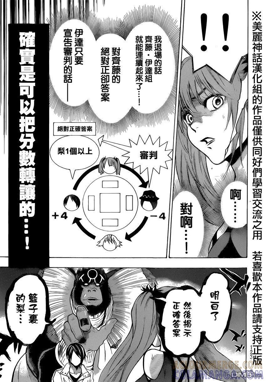 《Acma：Game》第86话 第5页