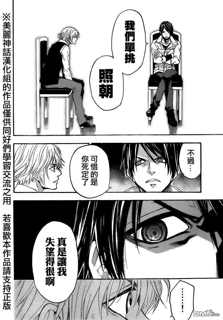 《Acma：Game》第86话 第8页