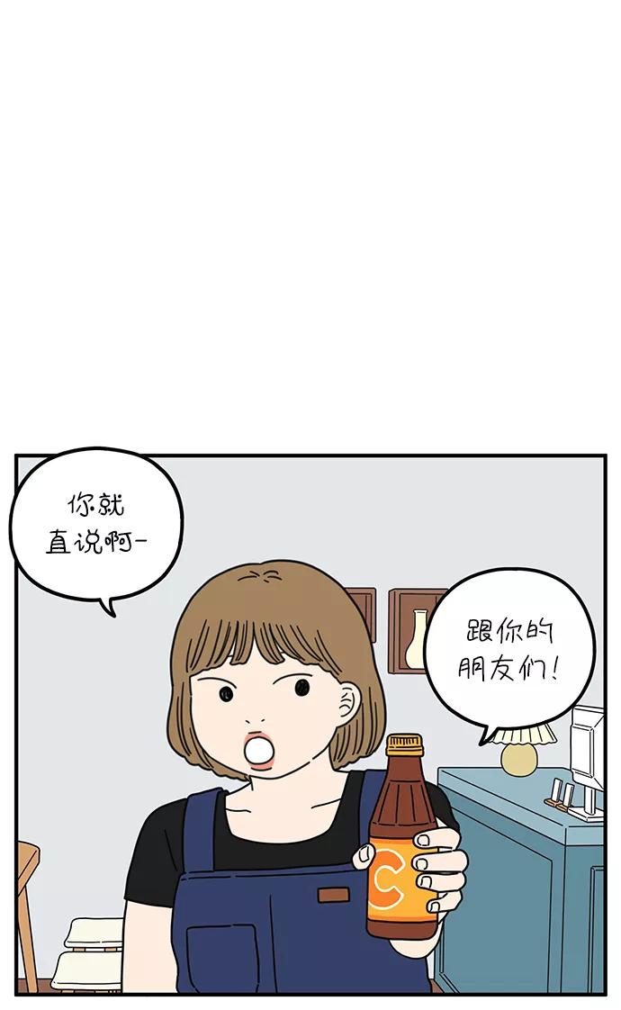 《29岁的我们》[第87话] 坦诚的心（上） 第20页