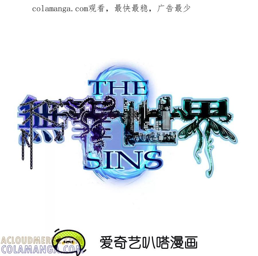 《无罪世界》怒世界③擂台赛 第1页