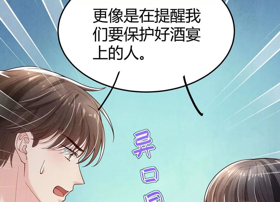 《少帅每天都在吃醋3：少帅是醋精》第15话 等待 第35页