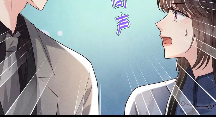 《少帅每天都在吃醋3：少帅是醋精》第15话 等待 第36页